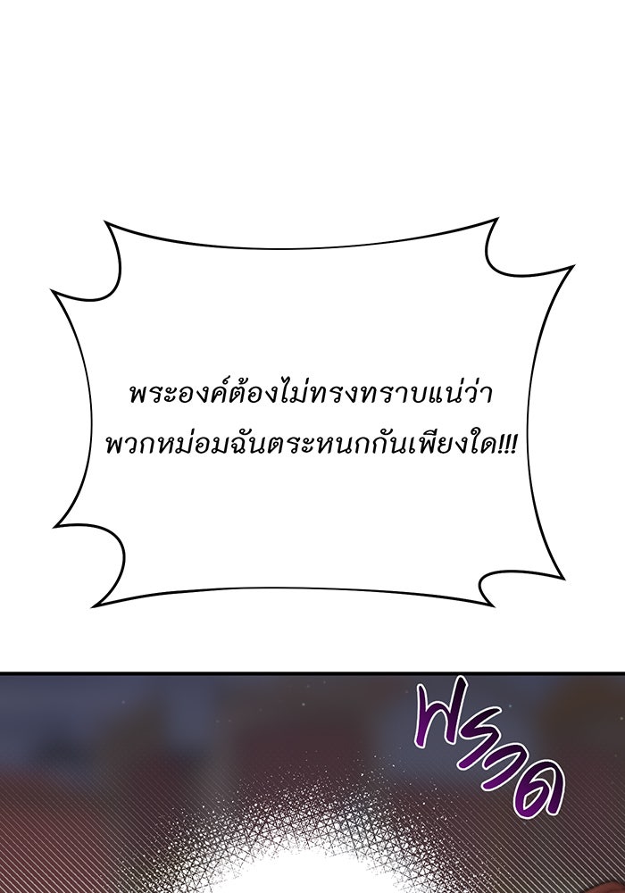 ห้องนอนลับของเจ้าหญิงต้องสาป - หน้า 136
