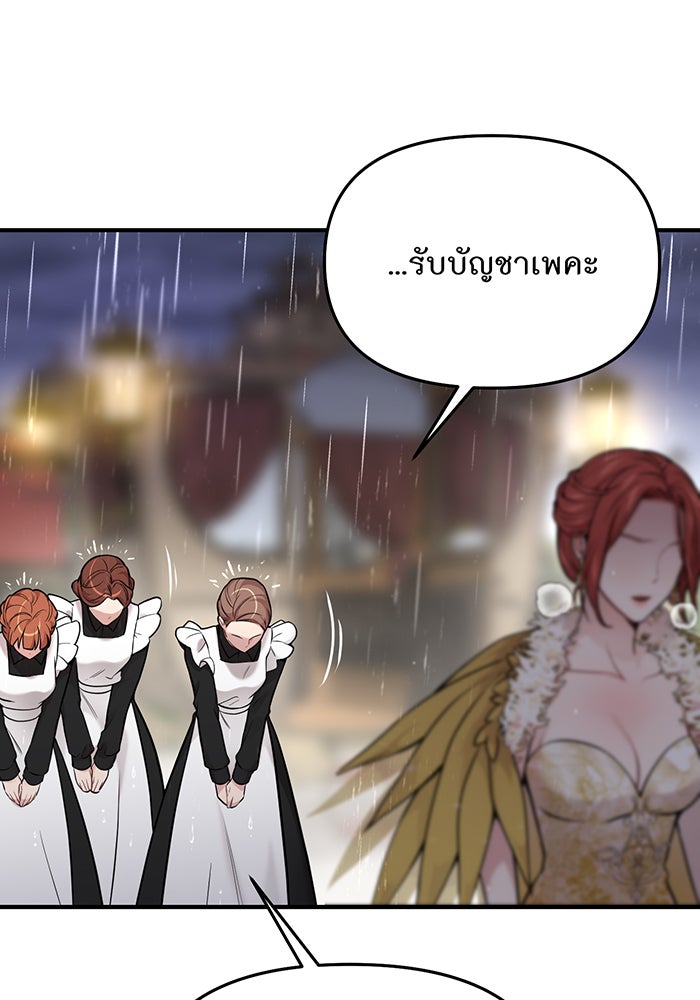 ห้องนอนลับของเจ้าหญิงต้องสาป - หน้า 142