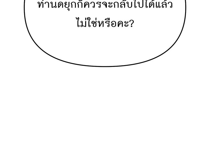 ห้องนอนลับของเจ้าหญิงต้องสาป - หน้า 148