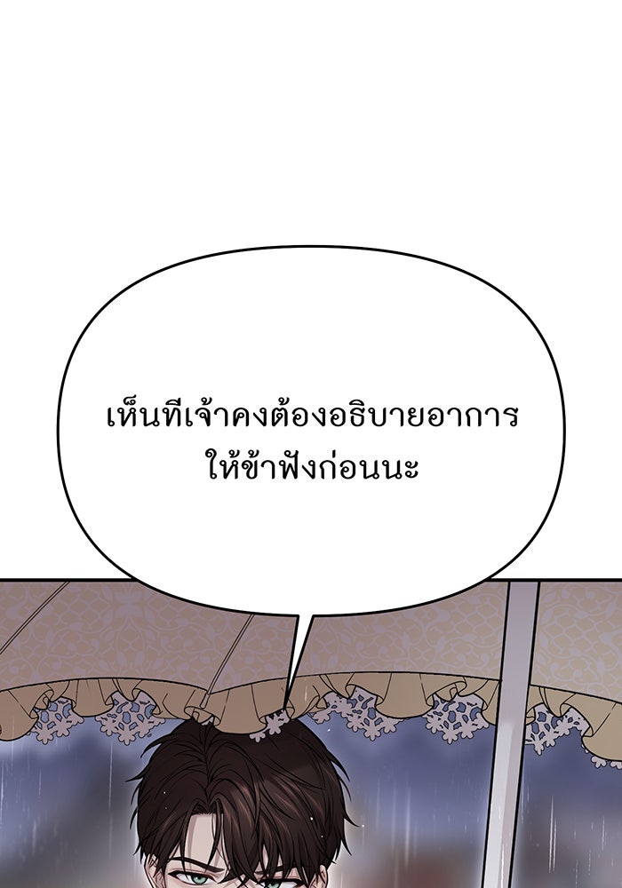 ห้องนอนลับของเจ้าหญิงต้องสาป - หน้า 149