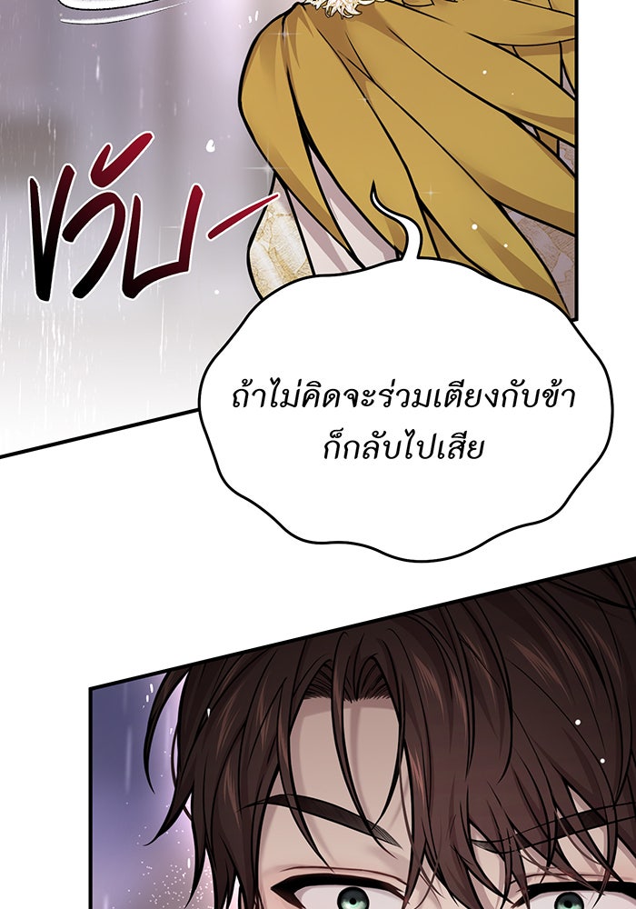 ห้องนอนลับของเจ้าหญิงต้องสาป - หน้า 152