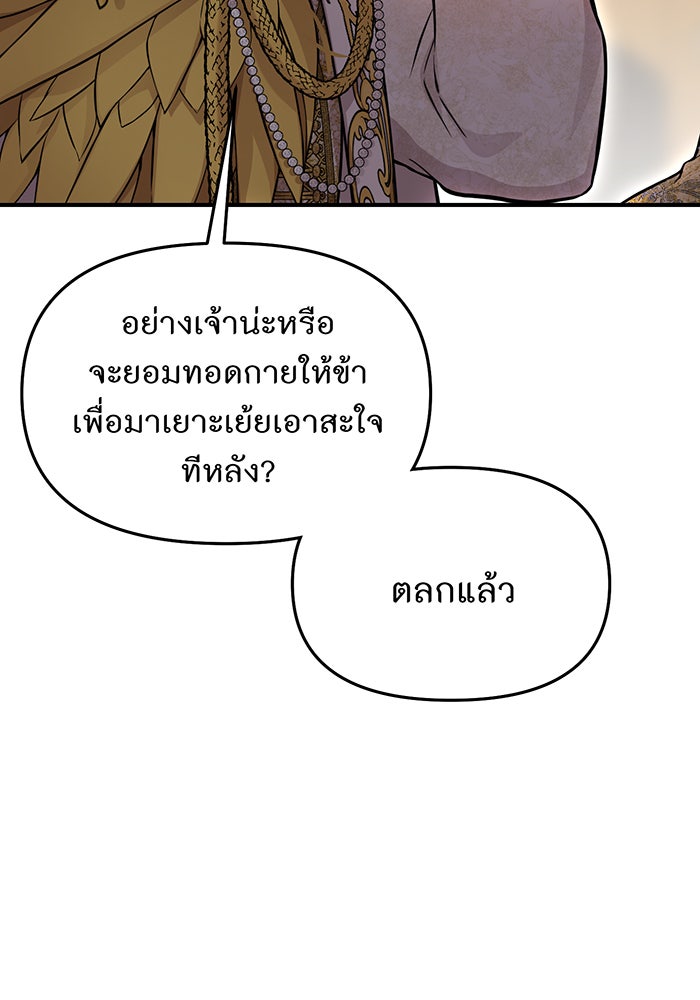 ห้องนอนลับของเจ้าหญิงต้องสาป - หน้า 20