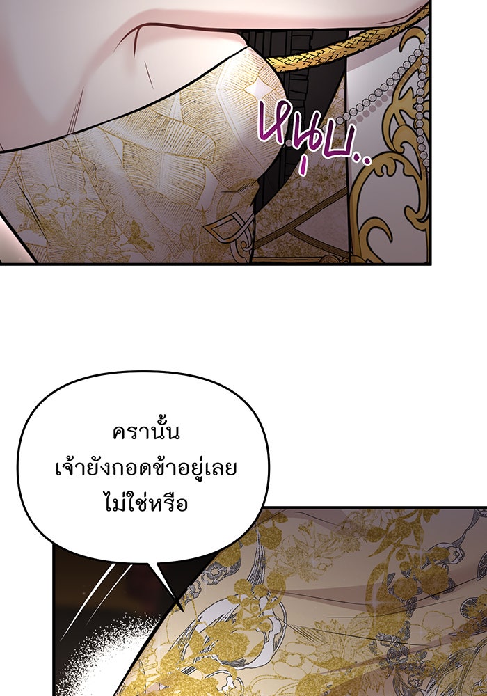 ห้องนอนลับของเจ้าหญิงต้องสาป - หน้า 44