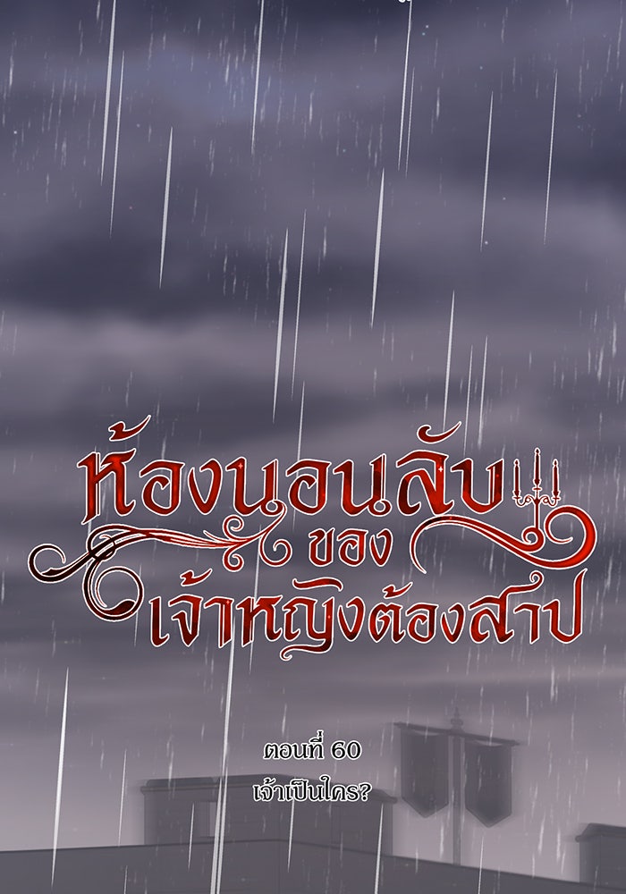 ห้องนอนลับของเจ้าหญิงต้องสาป - หน้า 7