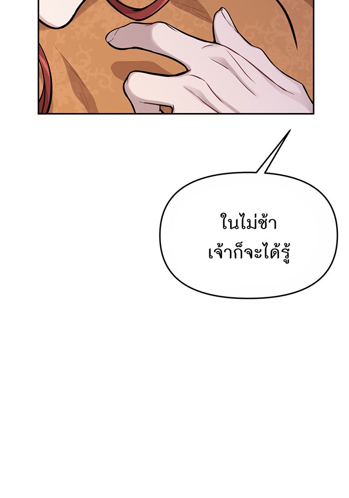 ห้องนอนลับของเจ้าหญิงต้องสาป - หน้า 129