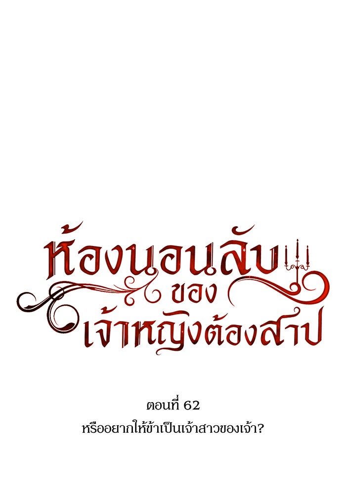 ห้องนอนลับของเจ้าหญิงต้องสาป - หน้า 29