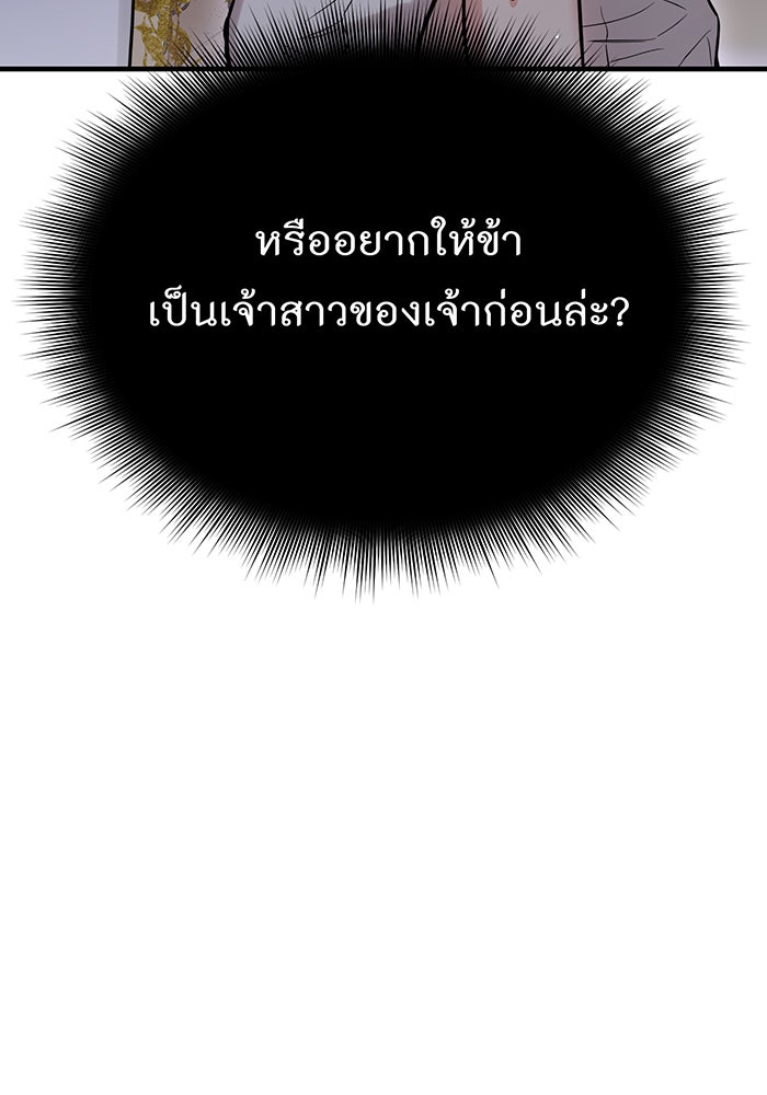ห้องนอนลับของเจ้าหญิงต้องสาป - หน้า 45
