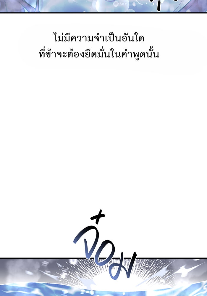 ห้องนอนลับของเจ้าหญิงต้องสาป - หน้า 97