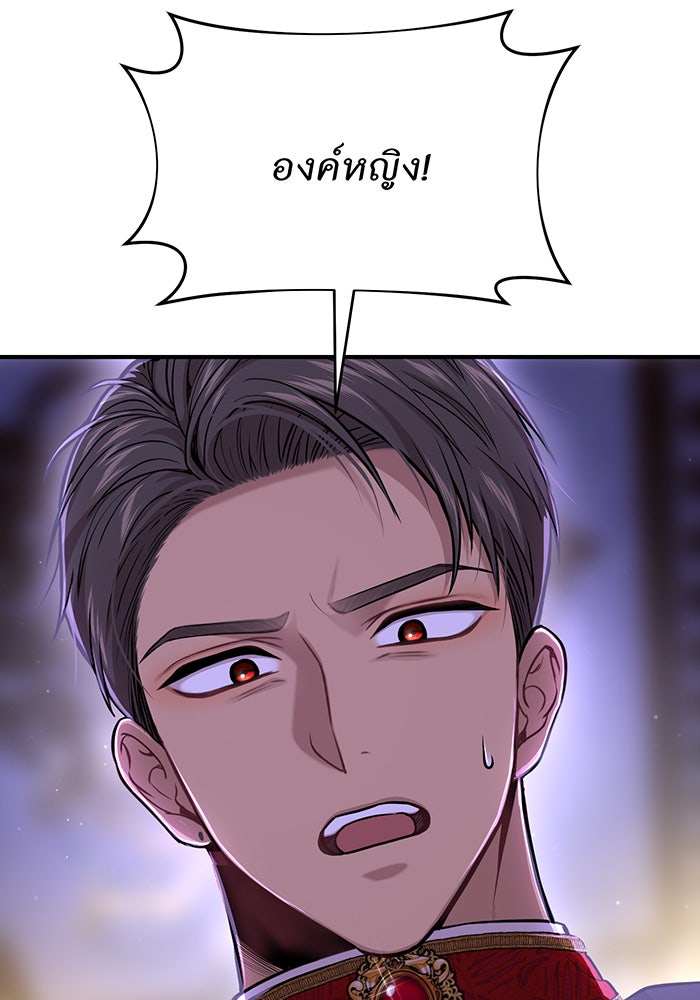 ห้องนอนลับของเจ้าหญิงต้องสาป - หน้า 105