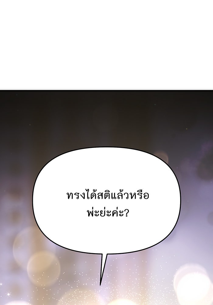 ห้องนอนลับของเจ้าหญิงต้องสาป - หน้า 108