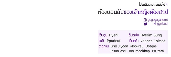 ห้องนอนลับของเจ้าหญิงต้องสาป - หน้า 121