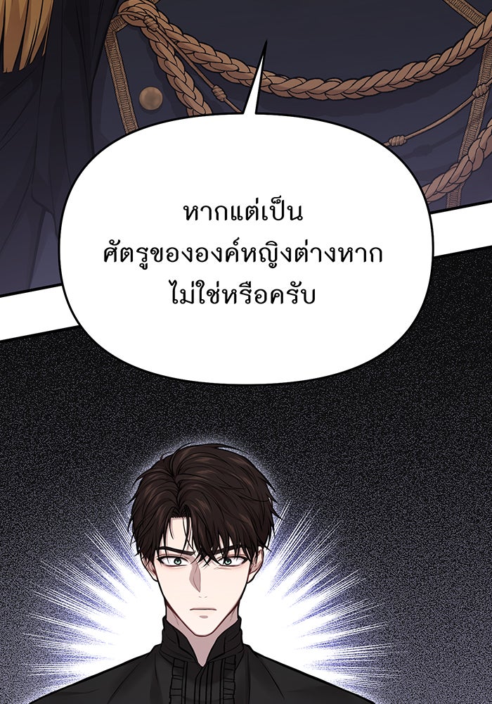 ห้องนอนลับของเจ้าหญิงต้องสาป - หน้า 42