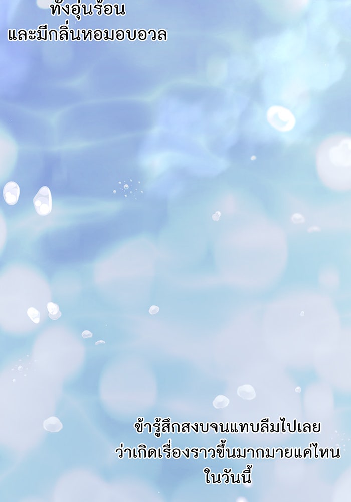 ห้องนอนลับของเจ้าหญิงต้องสาป - หน้า 96