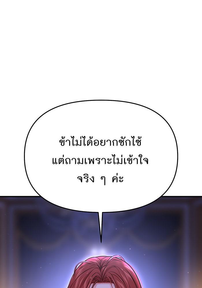 ห้องนอนลับของเจ้าหญิงต้องสาป - หน้า 116