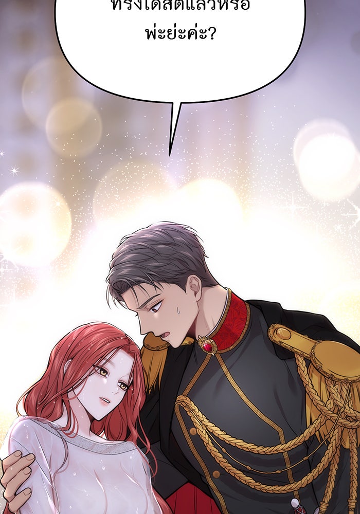 ห้องนอนลับของเจ้าหญิงต้องสาป - หน้า 2