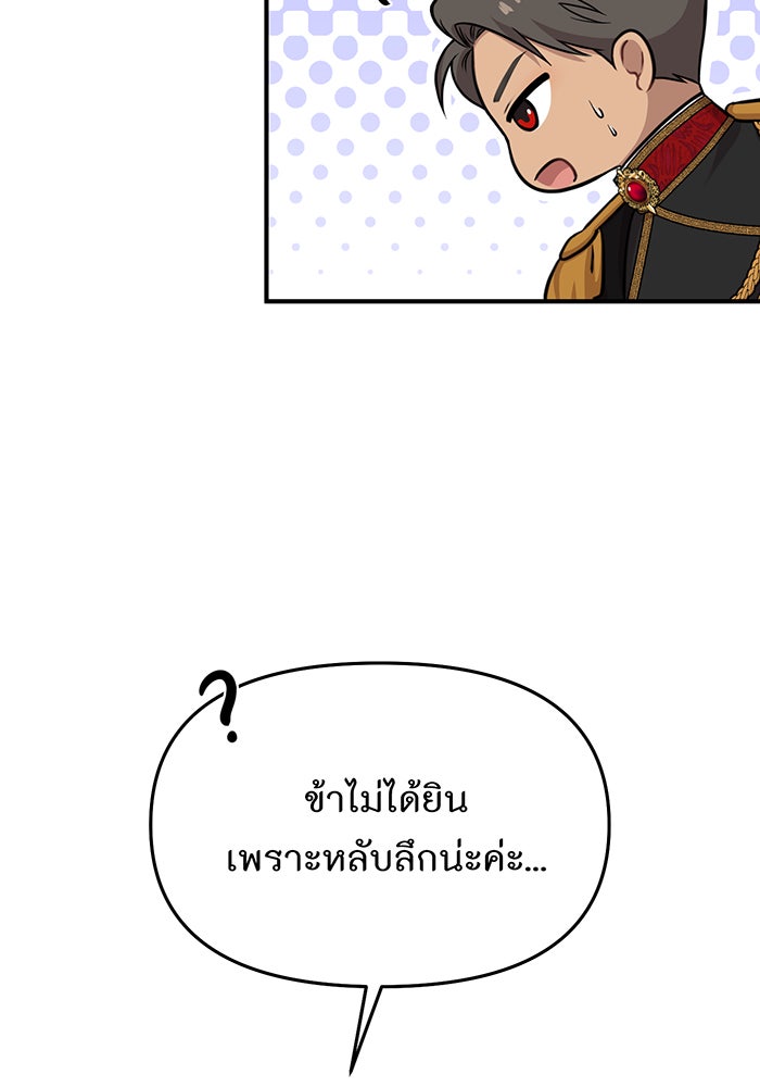 ห้องนอนลับของเจ้าหญิงต้องสาป - หน้า 32