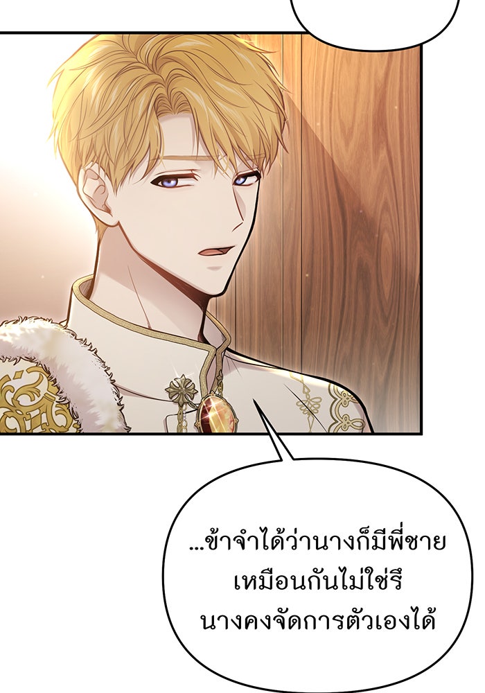 ห้องนอนลับของเจ้าหญิงต้องสาป - หน้า 151
