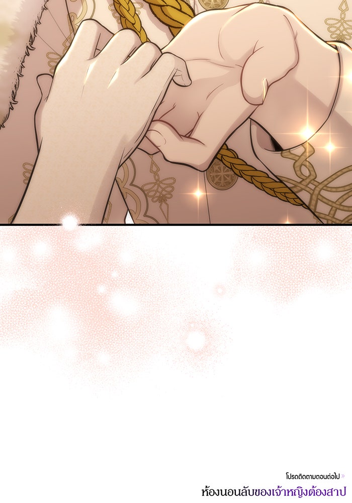 ห้องนอนลับของเจ้าหญิงต้องสาป - หน้า 178