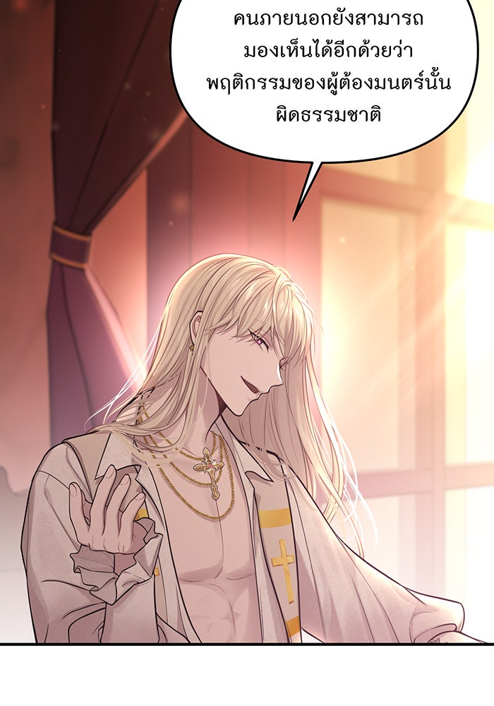 ห้องนอนลับของเจ้าหญิงต้องสาป - หน้า 40