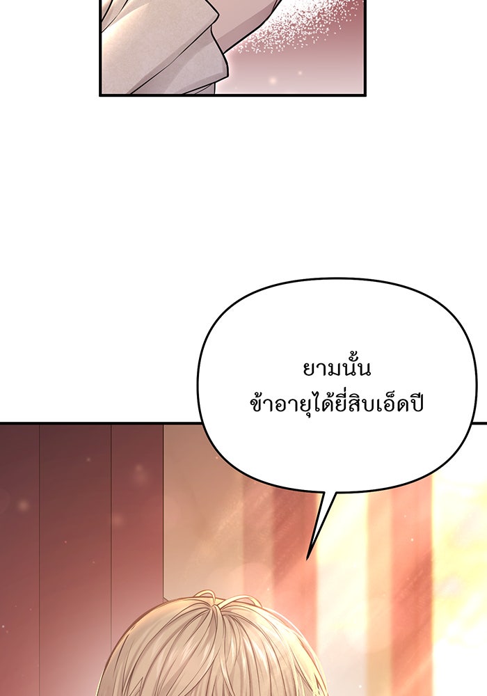 ห้องนอนลับของเจ้าหญิงต้องสาป - หน้า 76