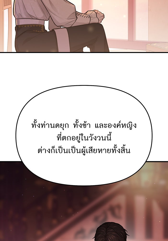 ห้องนอนลับของเจ้าหญิงต้องสาป - หน้า 85