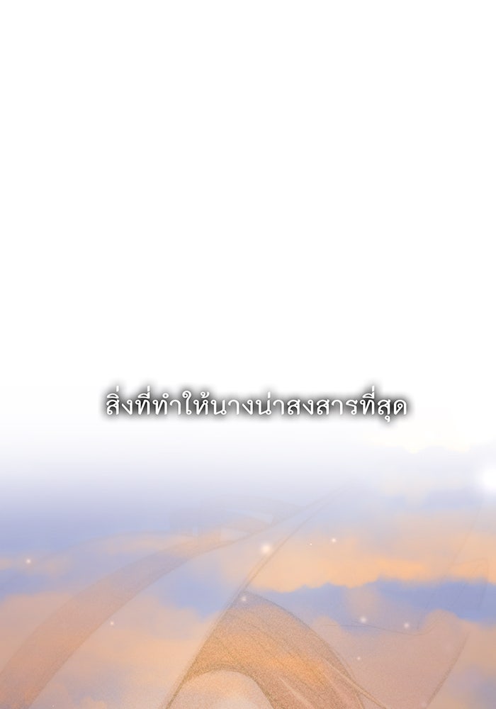 ห้องนอนลับของเจ้าหญิงต้องสาป - หน้า 97