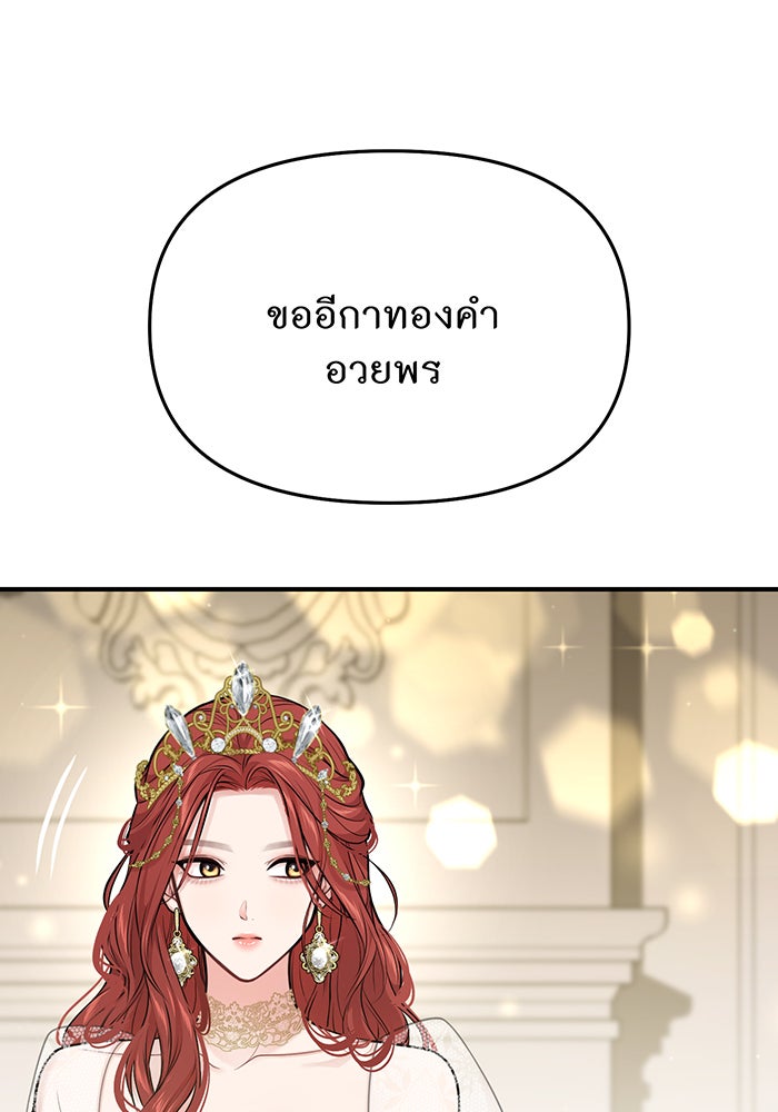ห้องนอนลับของเจ้าหญิงต้องสาป - หน้า 116