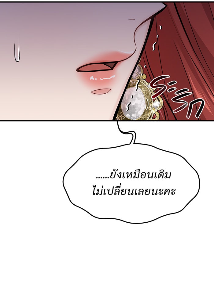 ห้องนอนลับของเจ้าหญิงต้องสาป - หน้า 136