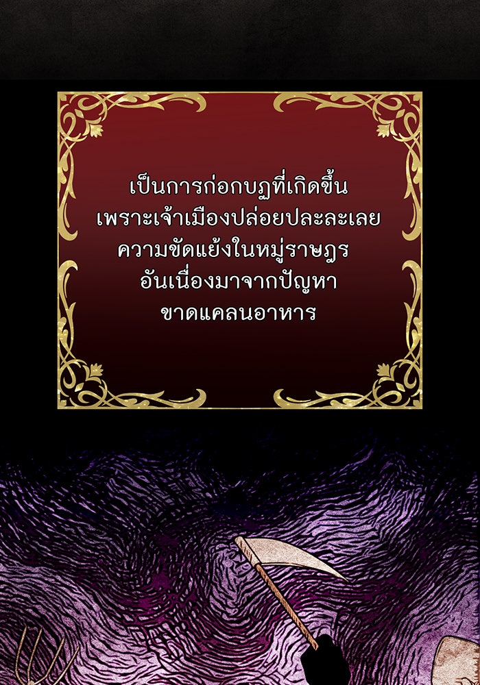ห้องนอนลับของเจ้าหญิงต้องสาป - หน้า 142