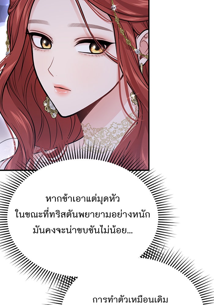 ห้องนอนลับของเจ้าหญิงต้องสาป - หน้า 29