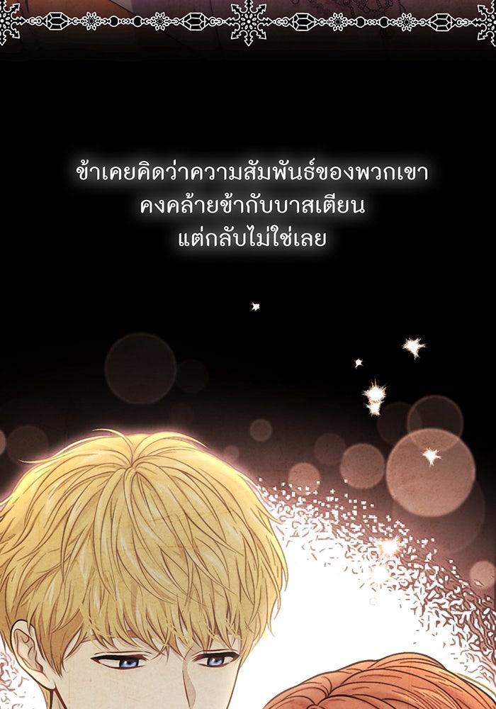 ห้องนอนลับของเจ้าหญิงต้องสาป - หน้า 37