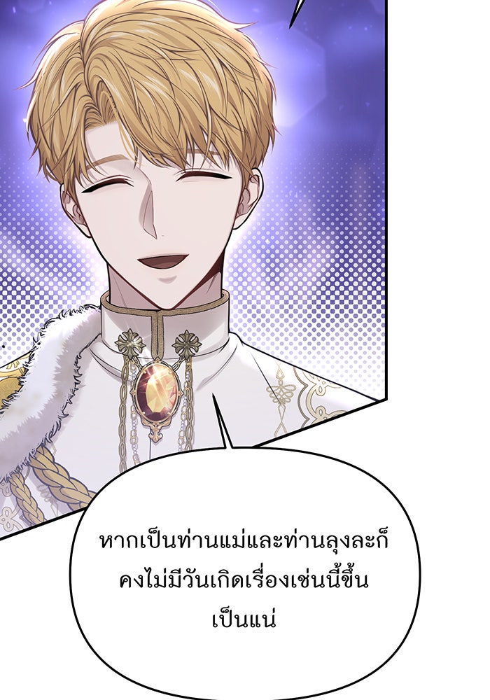 ห้องนอนลับของเจ้าหญิงต้องสาป - หน้า 46