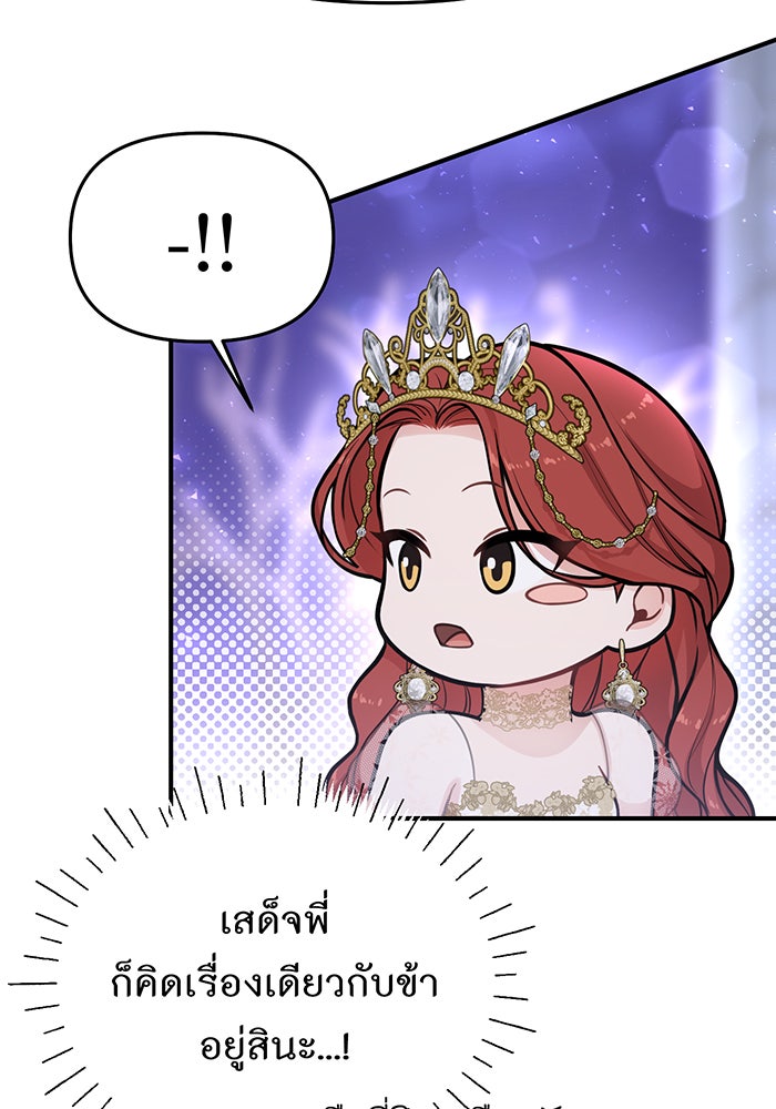 ห้องนอนลับของเจ้าหญิงต้องสาป - หน้า 47