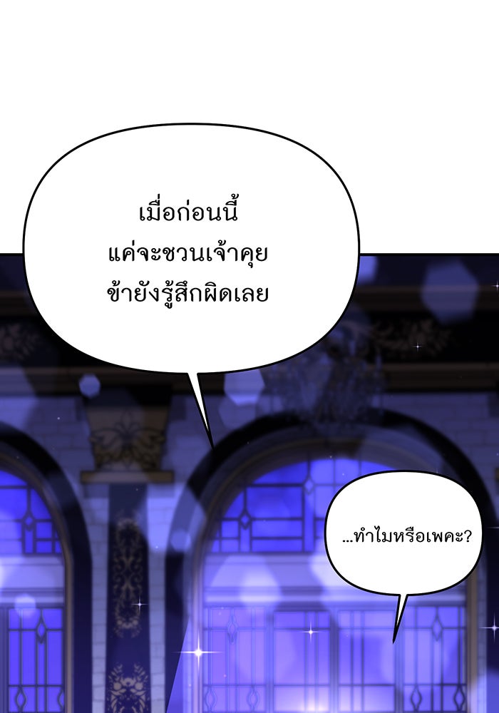 ห้องนอนลับของเจ้าหญิงต้องสาป - หน้า 49