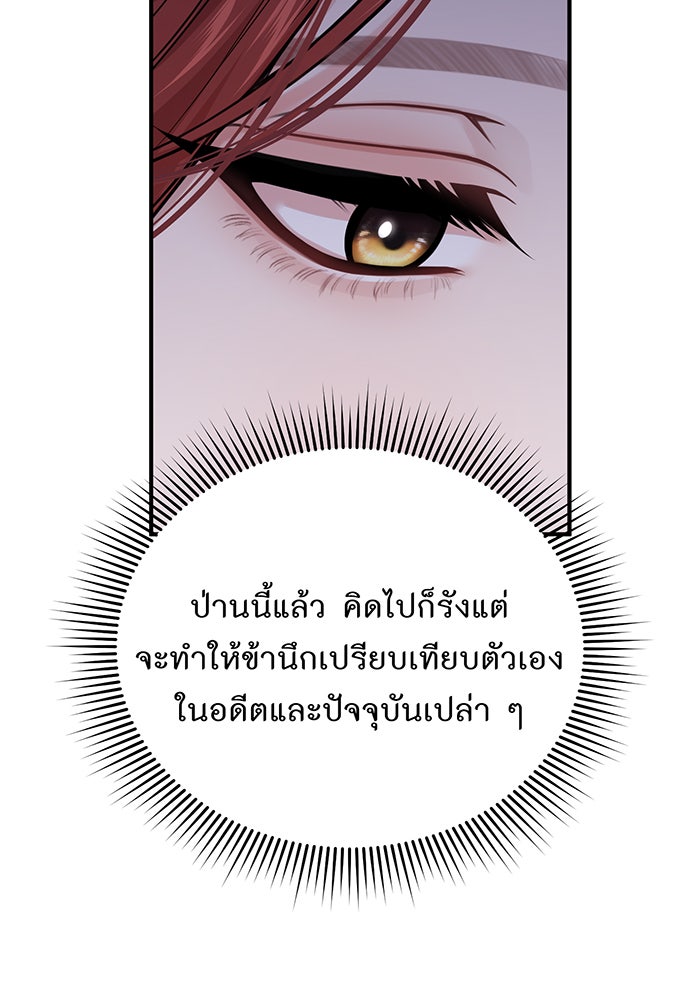 ห้องนอนลับของเจ้าหญิงต้องสาป - หน้า 67