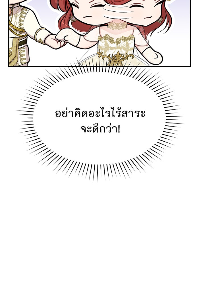 ห้องนอนลับของเจ้าหญิงต้องสาป - หน้า 71
