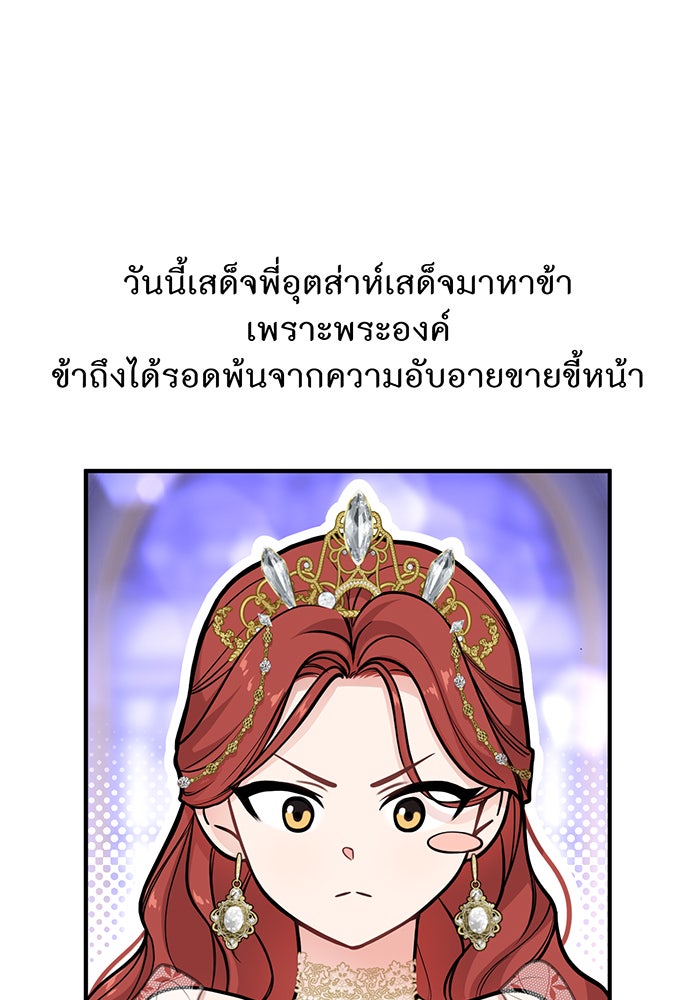 ห้องนอนลับของเจ้าหญิงต้องสาป - หน้า 72
