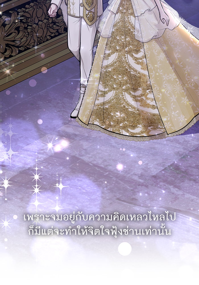 ห้องนอนลับของเจ้าหญิงต้องสาป - หน้า 75