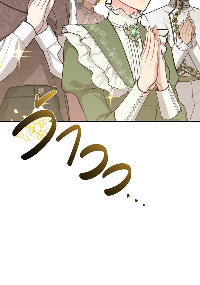 ห้องนอนลับของเจ้าหญิงต้องสาป - หน้า 97