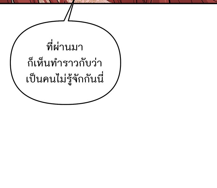 ห้องนอนลับของเจ้าหญิงต้องสาป - หน้า 100