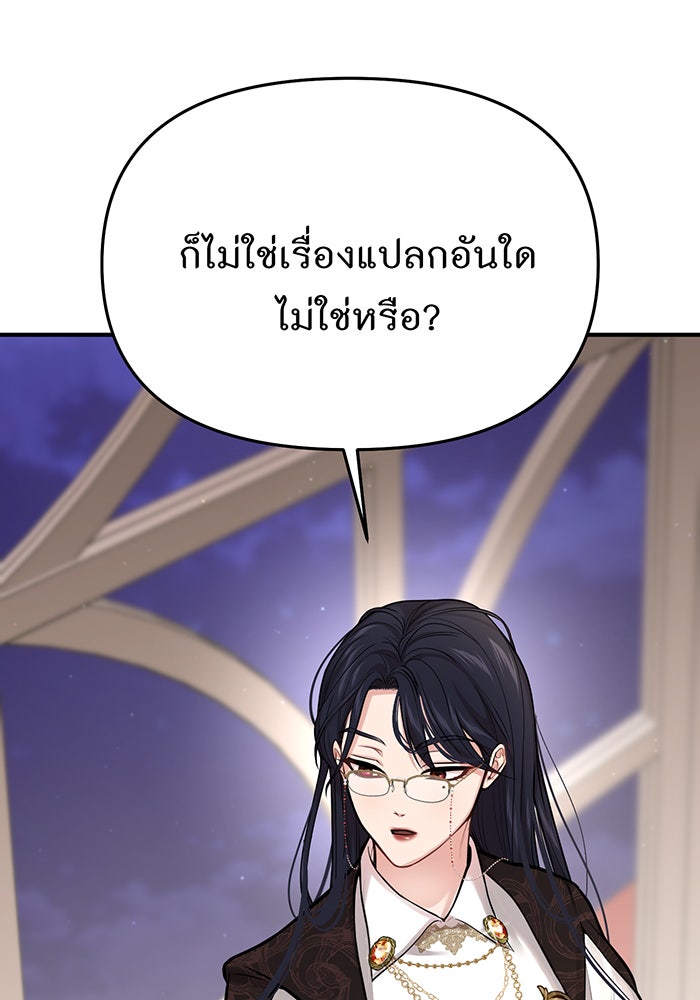 ห้องนอนลับของเจ้าหญิงต้องสาป - หน้า 105