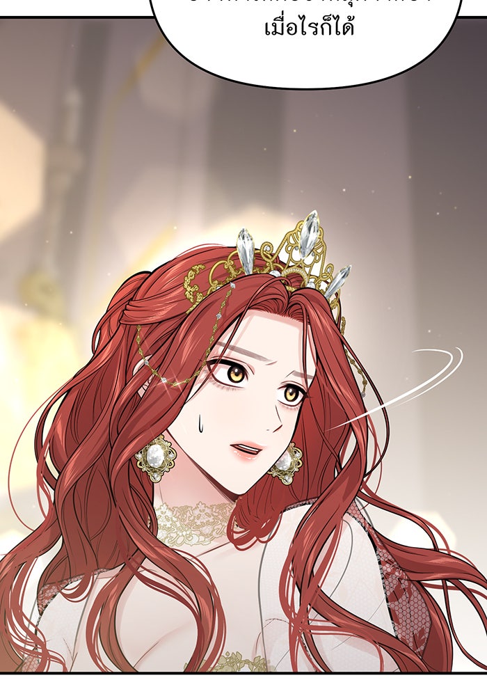 ห้องนอนลับของเจ้าหญิงต้องสาป - หน้า 107