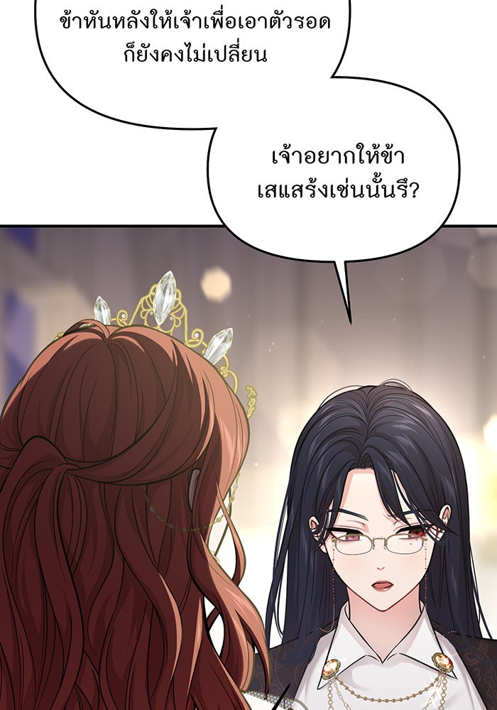 ห้องนอนลับของเจ้าหญิงต้องสาป - หน้า 112