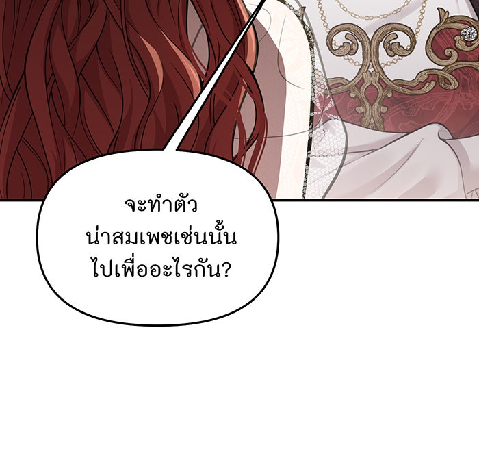 ห้องนอนลับของเจ้าหญิงต้องสาป - หน้า 113