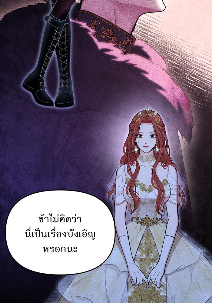ห้องนอนลับของเจ้าหญิงต้องสาป - หน้า 133