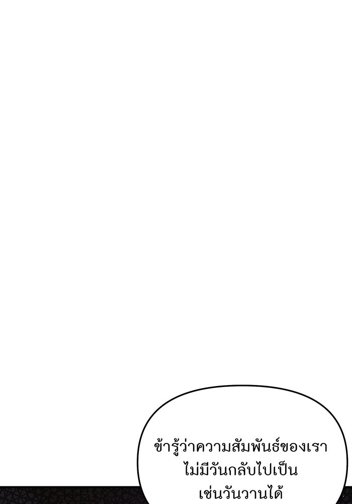 ห้องนอนลับของเจ้าหญิงต้องสาป - หน้า 142