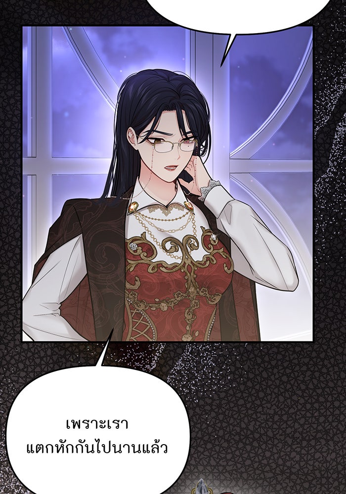 ห้องนอนลับของเจ้าหญิงต้องสาป - หน้า 143