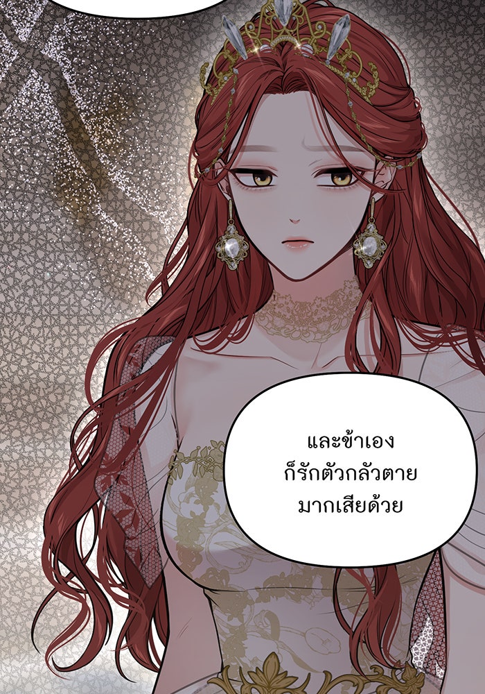 ห้องนอนลับของเจ้าหญิงต้องสาป - หน้า 144