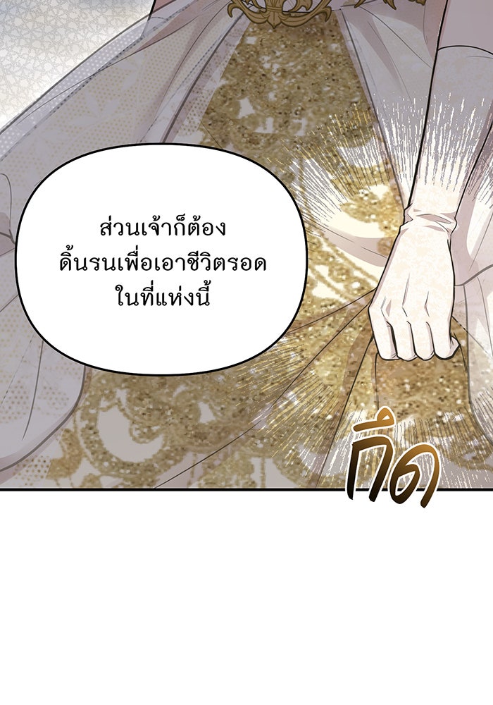 ห้องนอนลับของเจ้าหญิงต้องสาป - หน้า 145