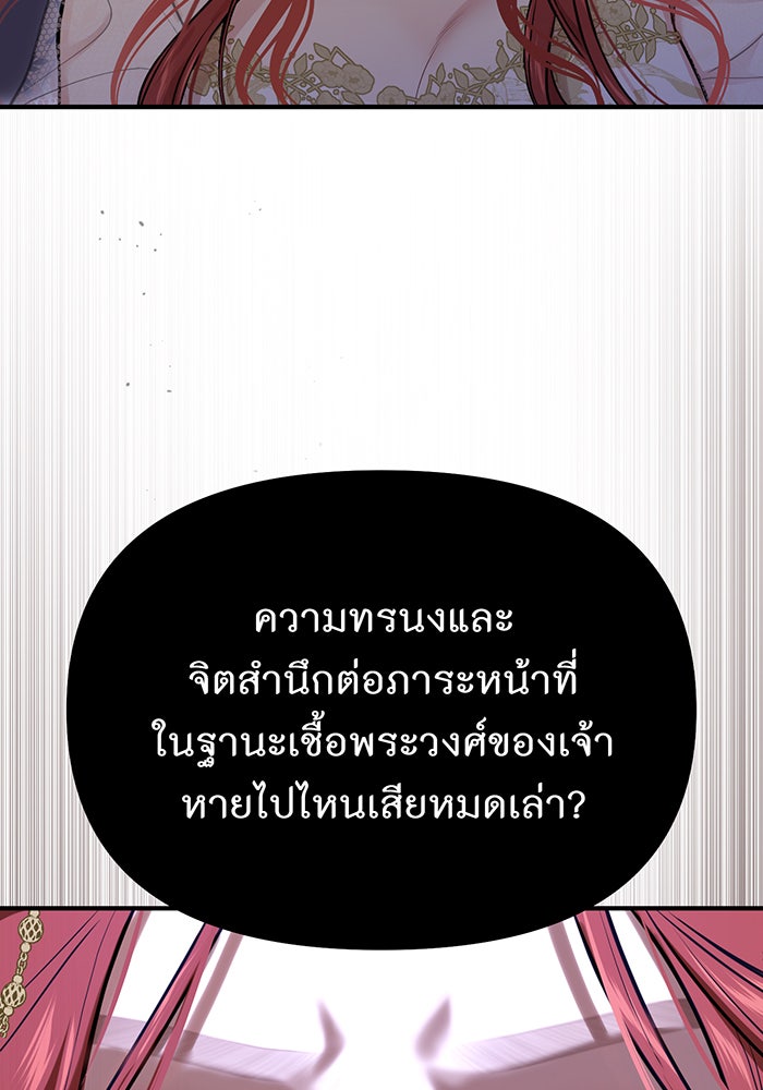ห้องนอนลับของเจ้าหญิงต้องสาป - หน้า 151